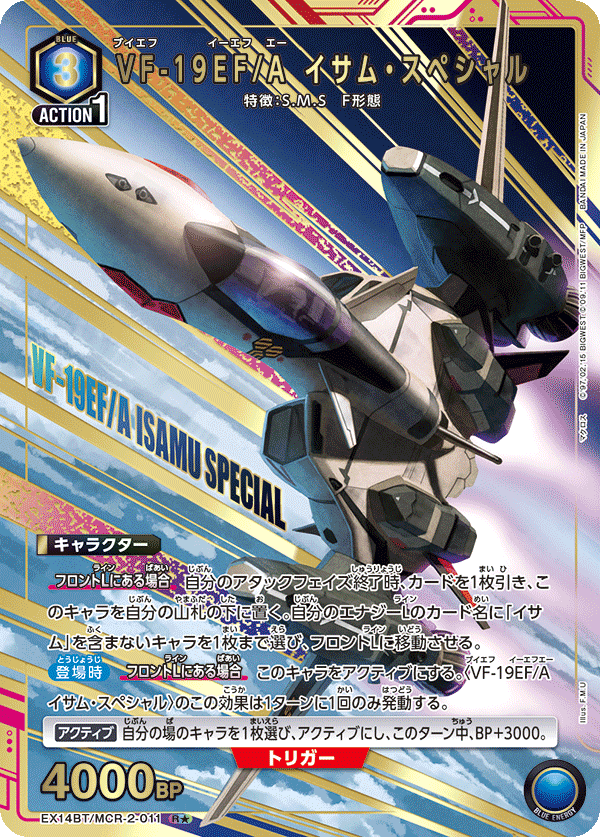 VF-19EF/A イサム・スペシャル(R★)(EX14BT/MCR-2-011)