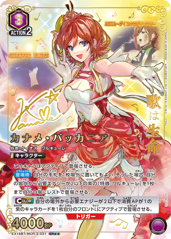 カナメ・バッカニア(SR★★)(EX14BT/MCR-2-031)