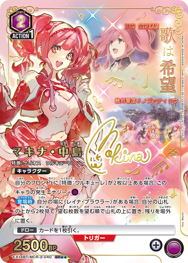 マキナ・中島(SR★★)(EX14BT/MCR-2-040)