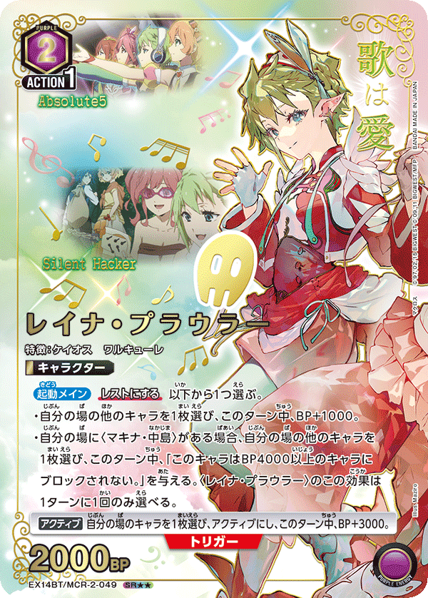 レイナ・プラウラー(SR★★)(EX14BT/MCR-2-049)