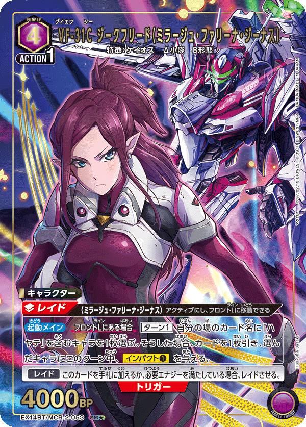 VF-31C ジークフリード（ミラージュ・ファリーナ・ジーナス）(SR★)(EX14BT/MCR-2-053)