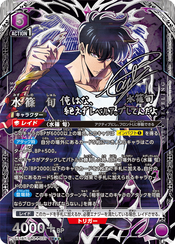 【状態B】水篠 旬(SR★★)(UA51BT/SLG-1-021)