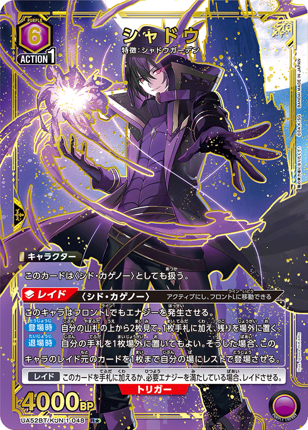 【福の日特価】【状態B】シャドウ(R★)(52BT/KJN-1-048)