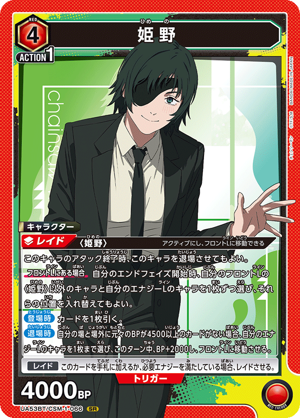 【福の日特価】【状態B】姫野(SR)(53BT/CSM-1-066)
