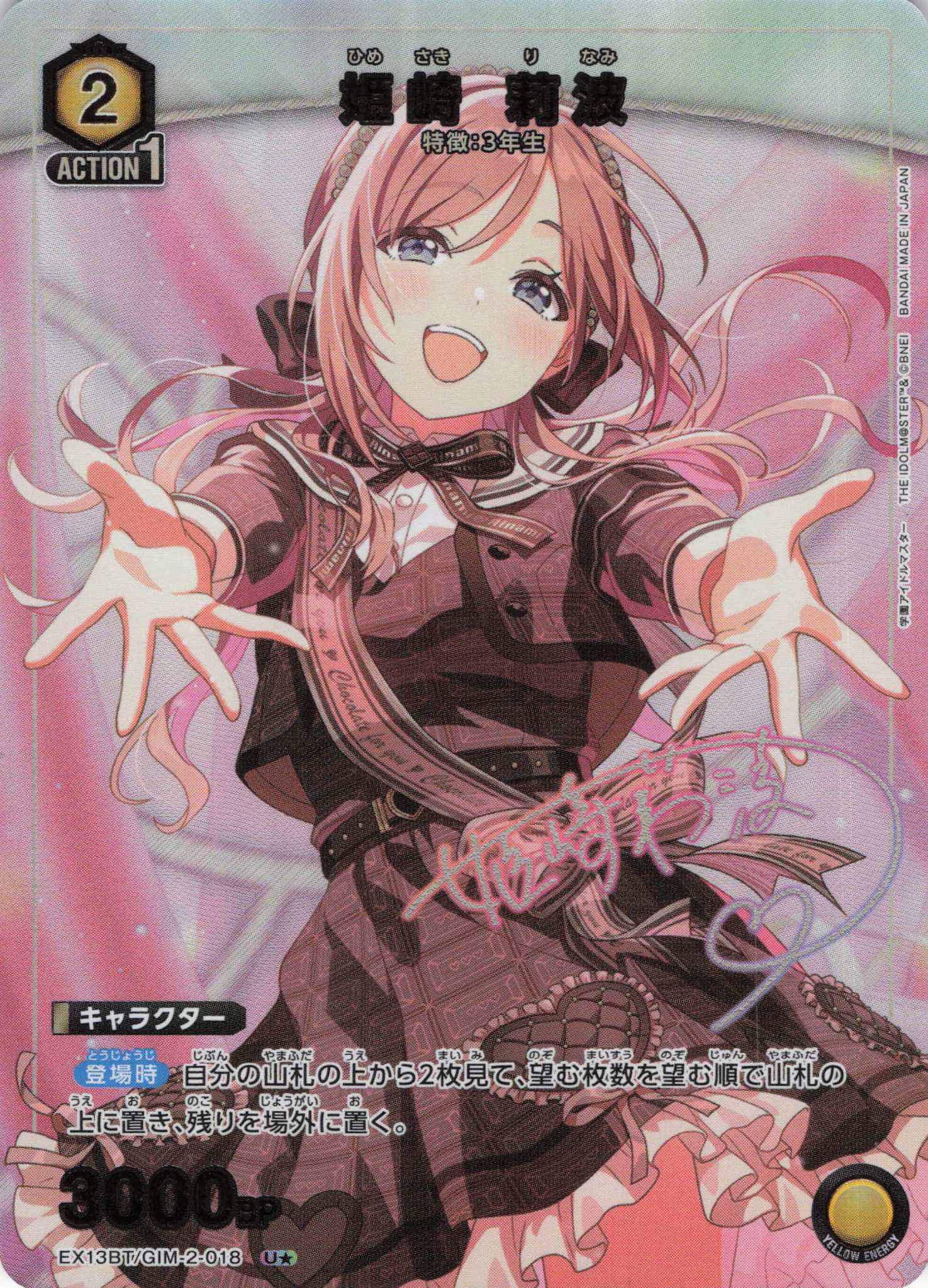 【状態B】姫崎 莉波(U★)(EX13BT/GIM-2-018)