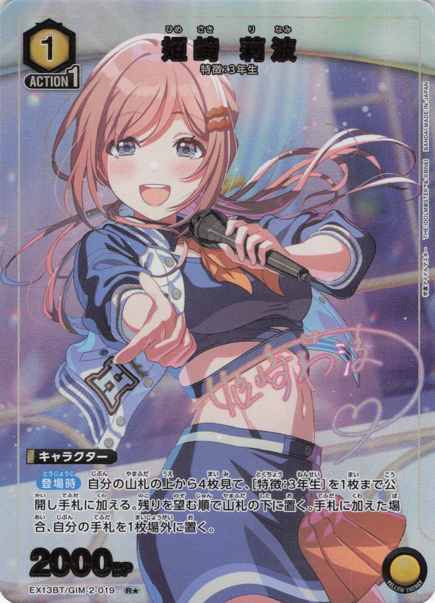 【福の日特価】【状態B】姫崎 莉波(R★)(EX13BT/GIM-2-019)