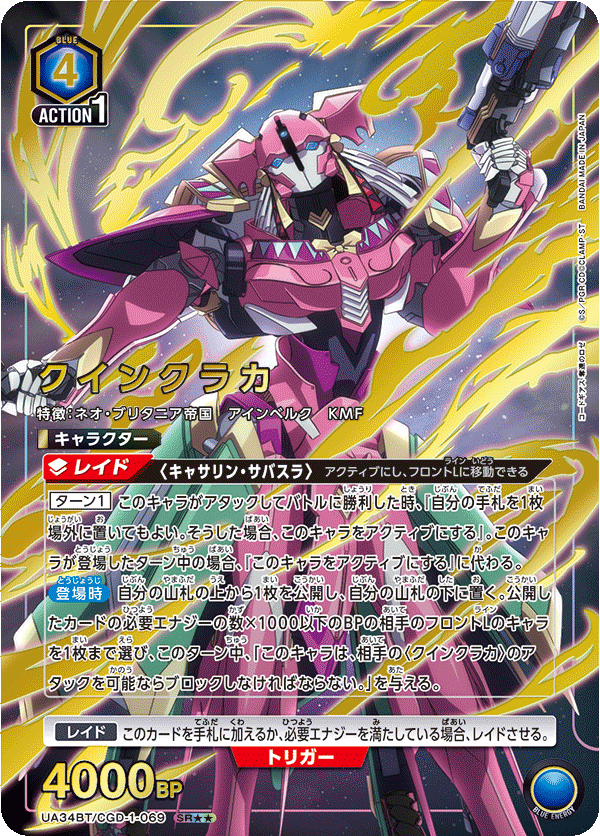 【状態B】クインクラカ(SR★★)(UA34BT/CGD-1-069)