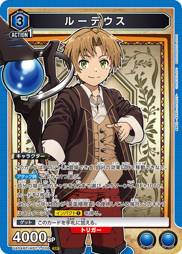 【福の日特価】【状態B】ルーデウス(SR)(UA54BT/MST-1-026)