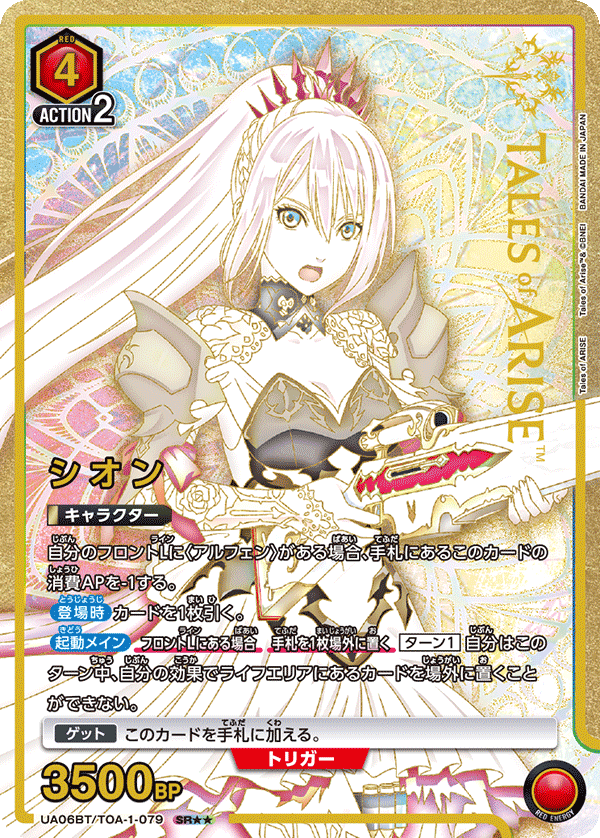【状態B】シオン(SR★★)(UA06BT/TOA-1-079)