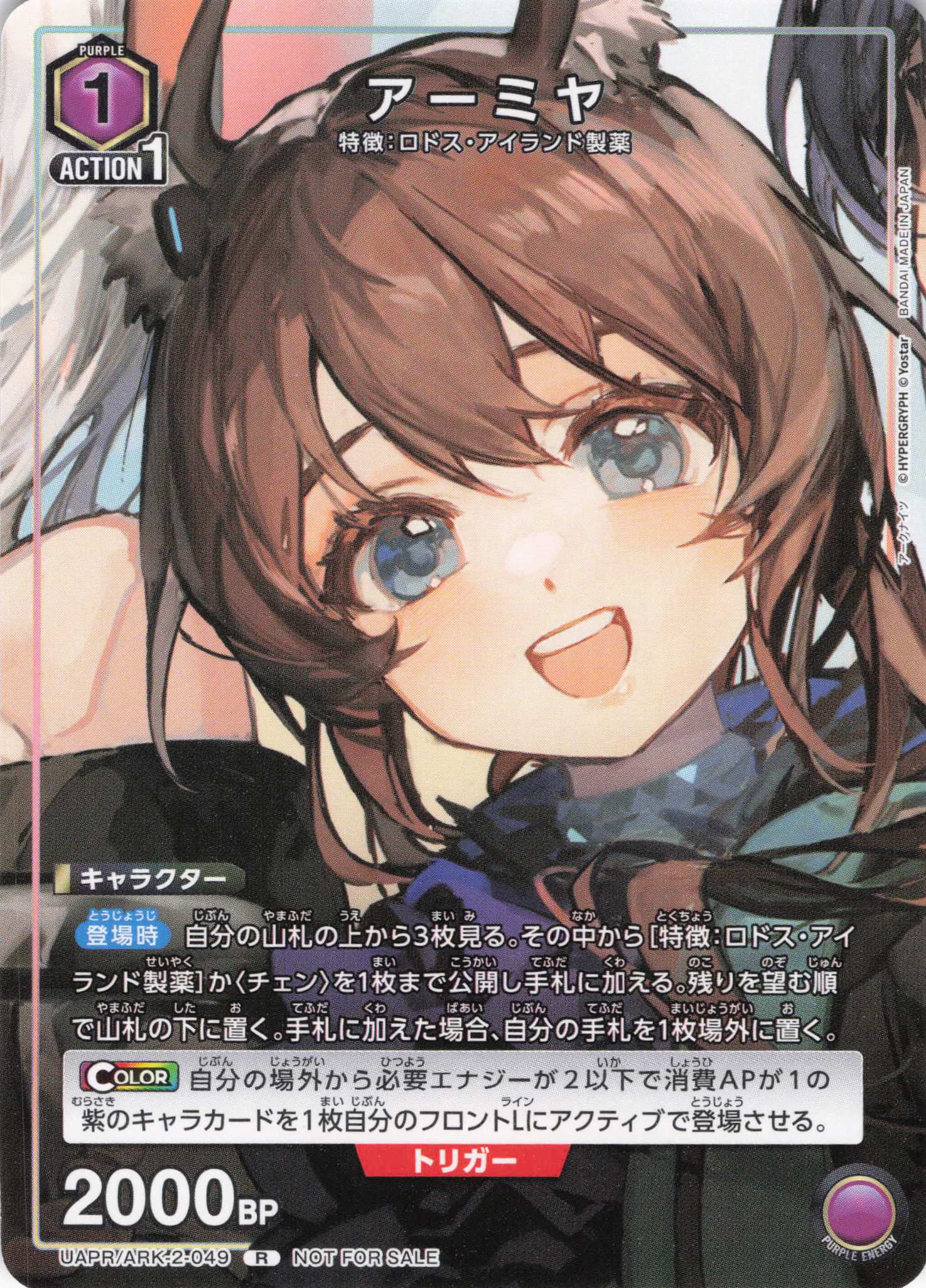 【状態B】アーミヤ(R)(UAPR/ARK-2-049)