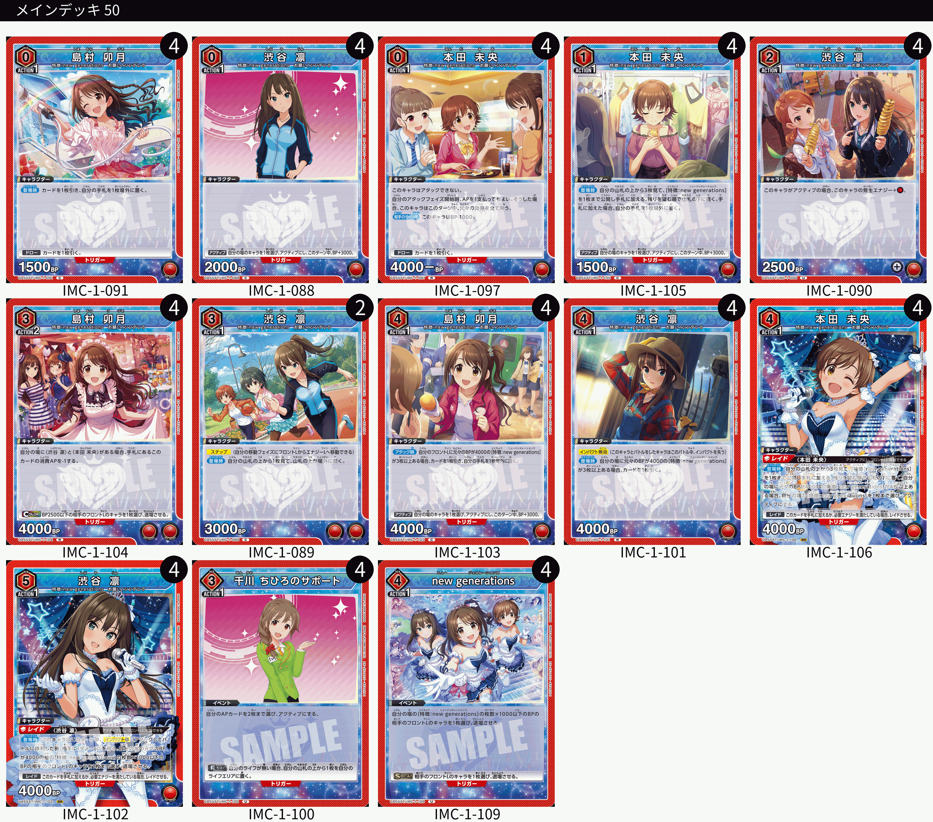 赤デレマス new generations【デッキ販売】