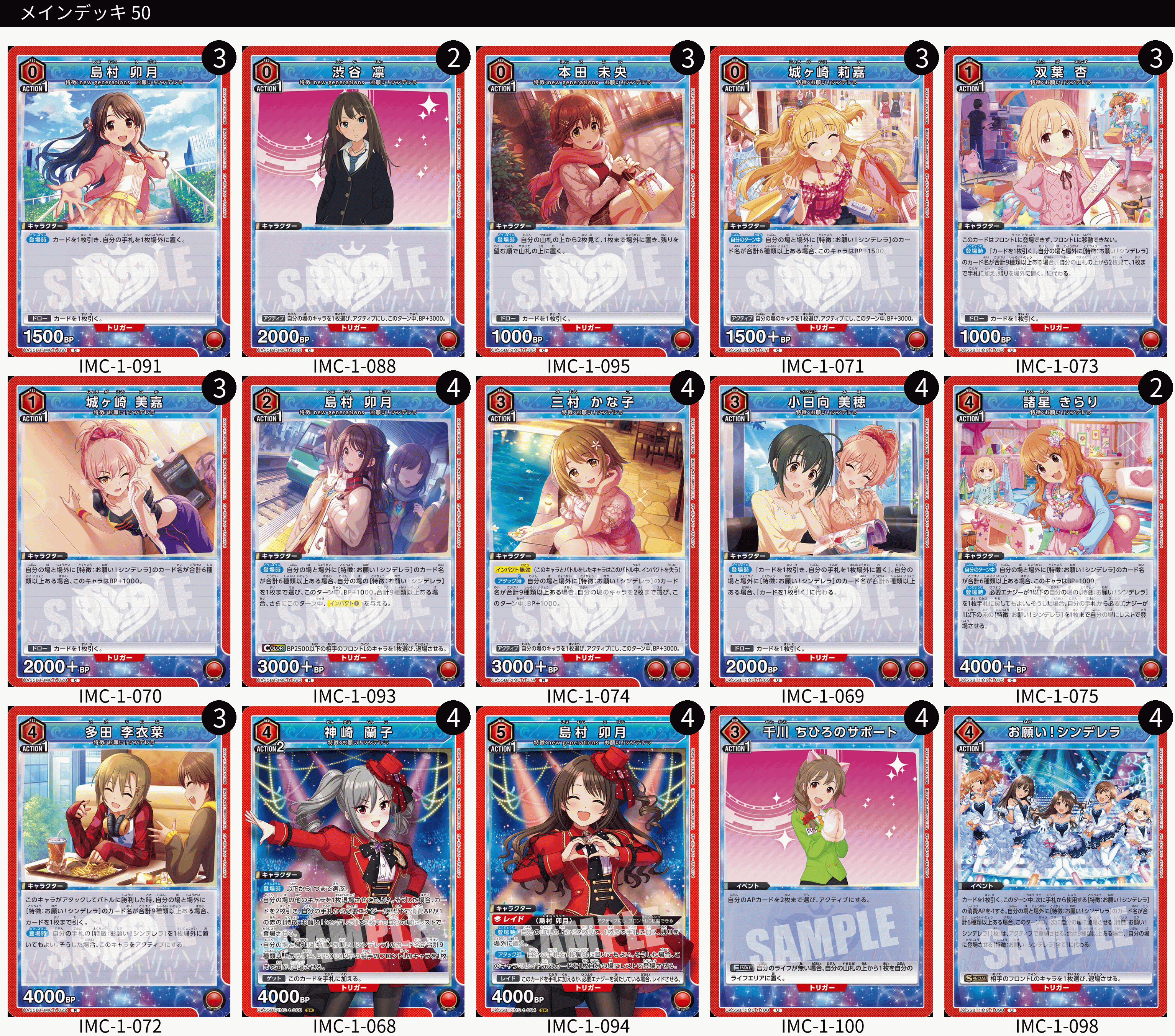 赤デレマス お願い！シンデレラ【デッキ販売】