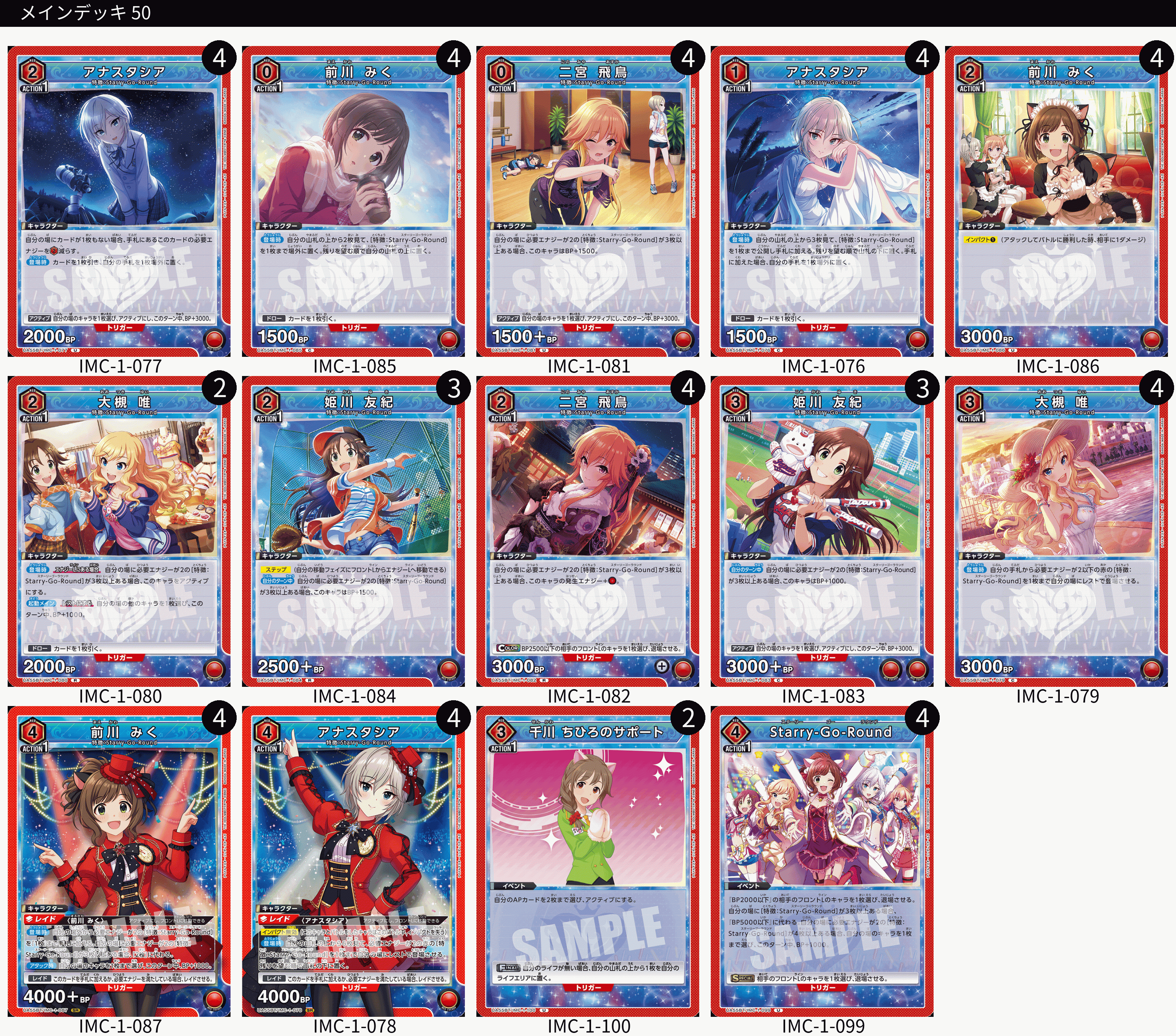 赤デレマス Starry-Go-Round【デッキ販売】