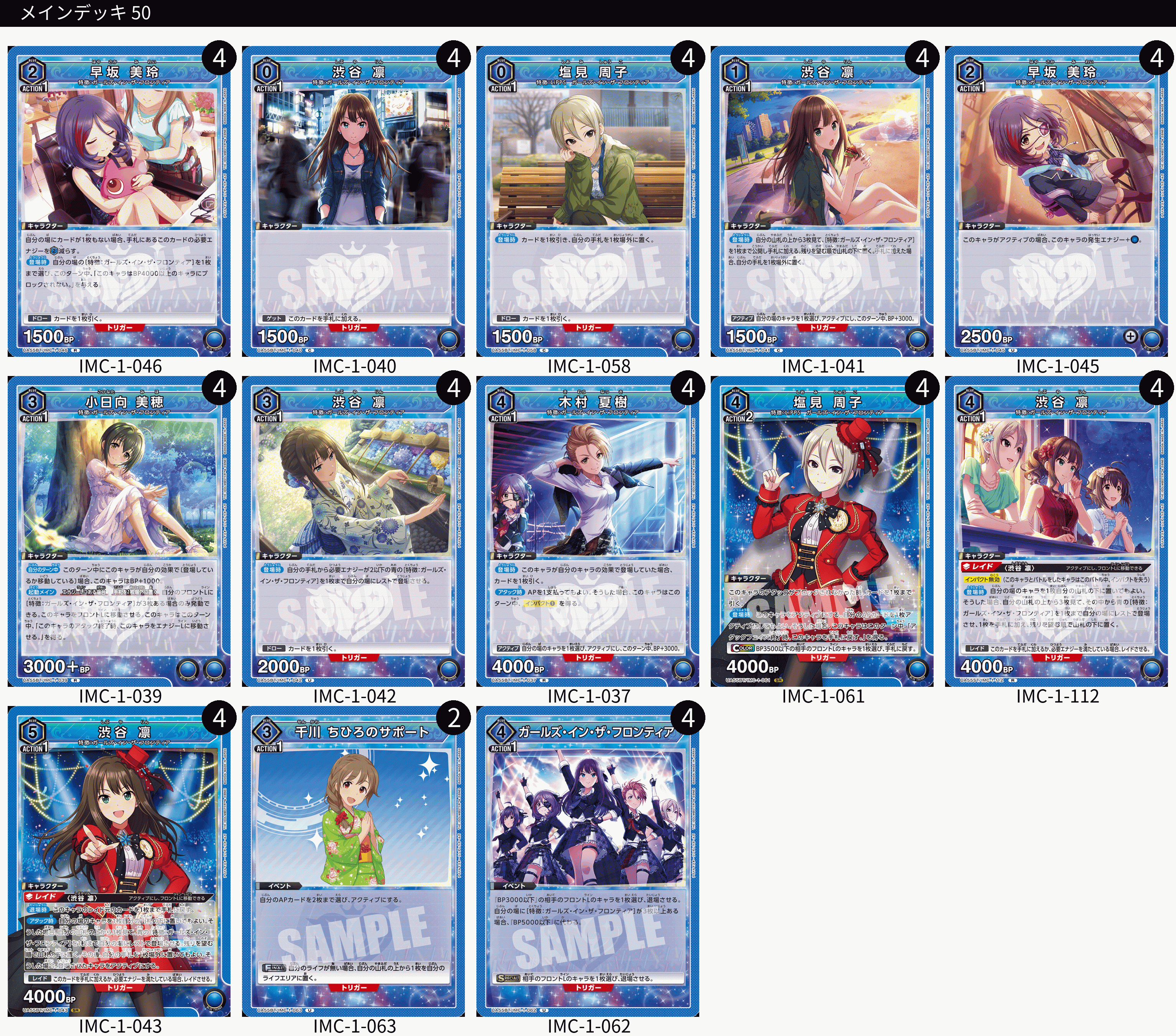青デレマス ガールズ・イン・ザ・フロンティア【デッキ販売】