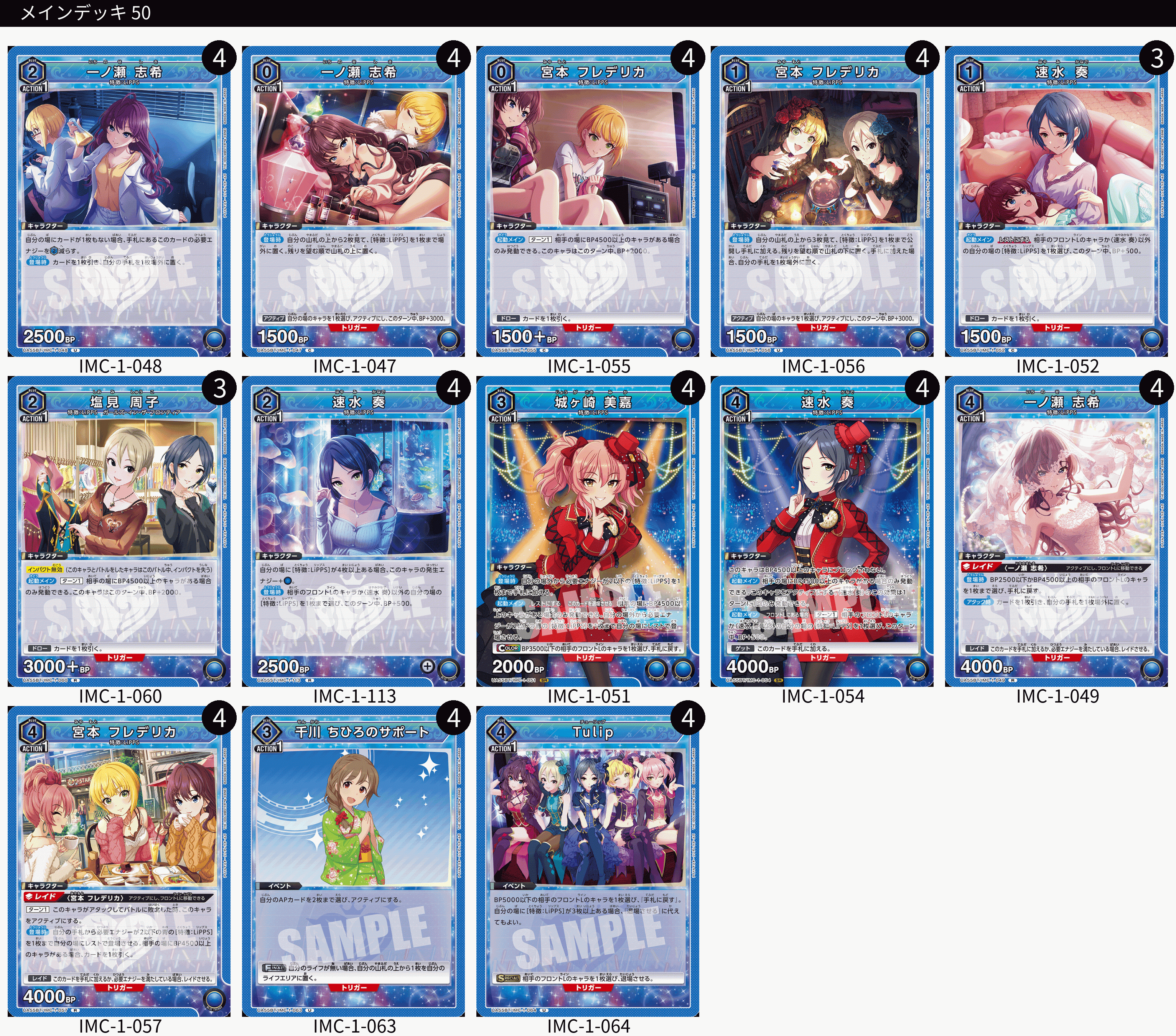 青デレマス LiPPS【デッキ販売】