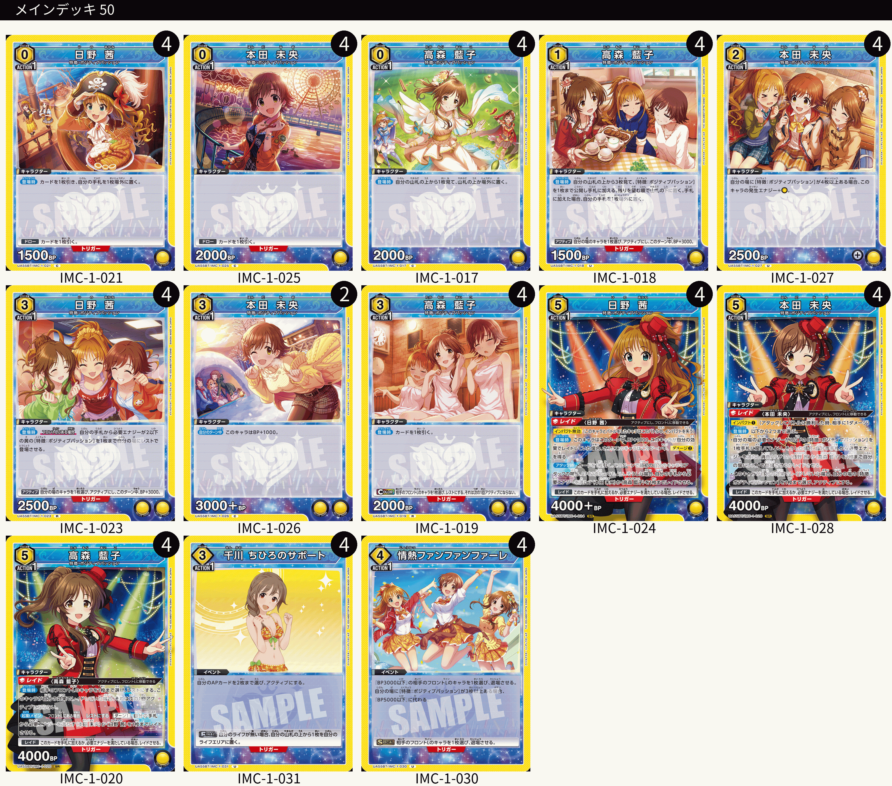 黄デレマス ポジティブパッション【デッキ販売】
