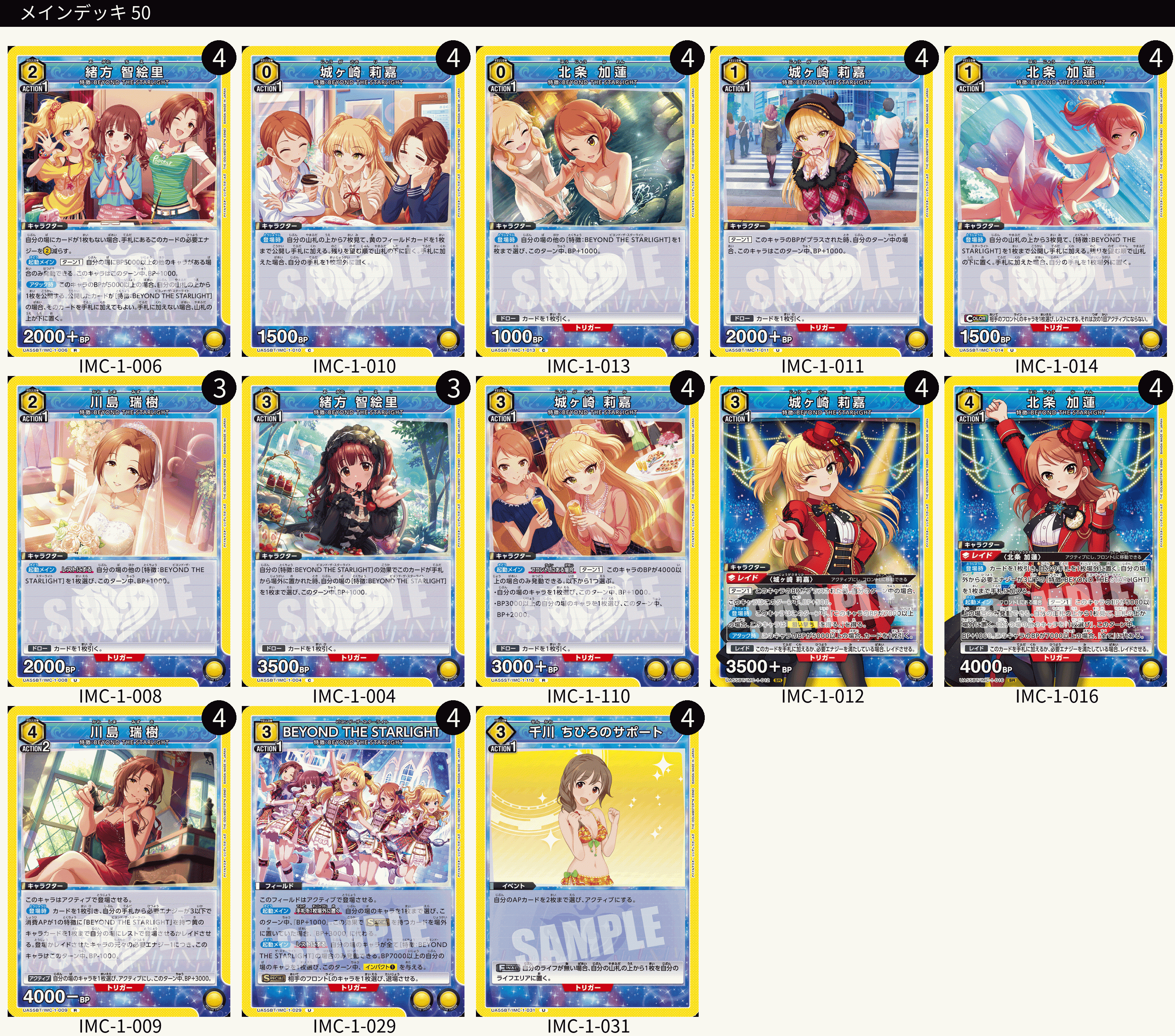 黄デレマス BEYOND THE STARLIGHT【デッキ販売】