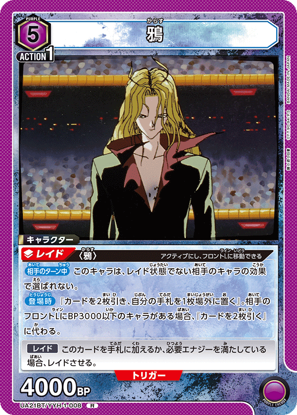 【状態B】鴉(R)(UA21BT/YYH-1-008)