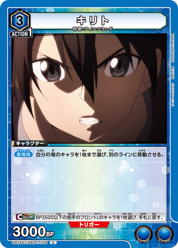 【状態B】キリト(U)(UA15ST/SAO-1-103)