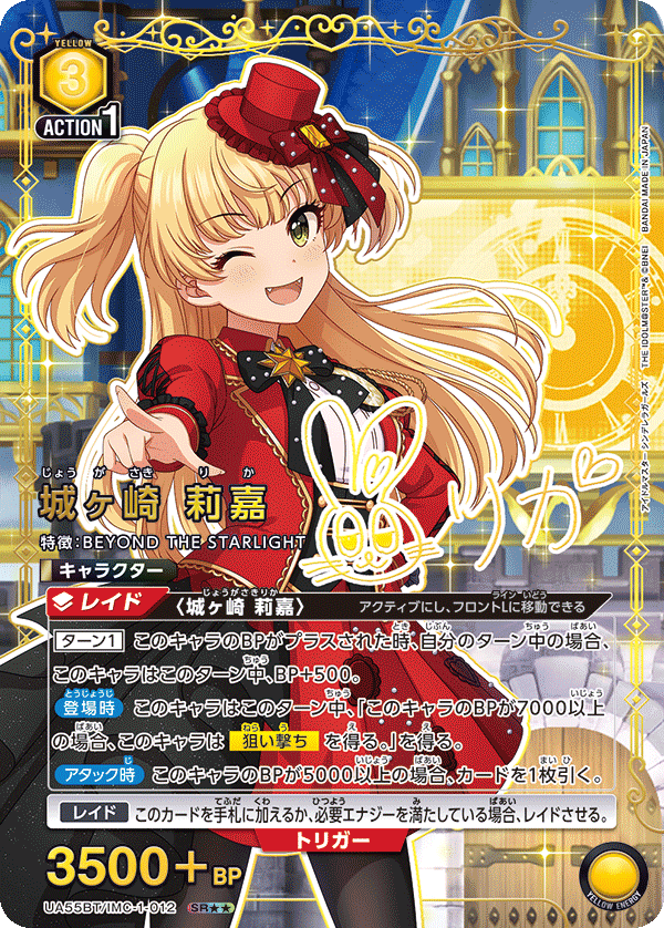 城ヶ崎 莉嘉(SR★★)(UA55BT/IMC-1-012)