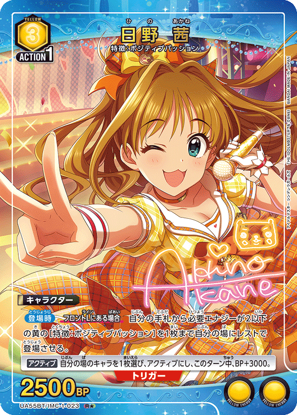 日野 茜(R★)(UA55BT/IMC-1-023)