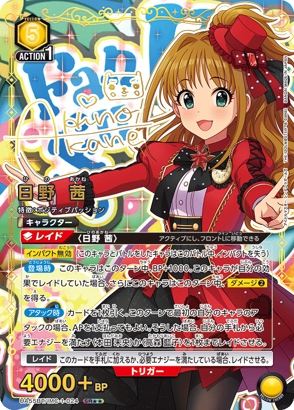 日野 茜(SR★★)(UA55BT/IMC-1-024)