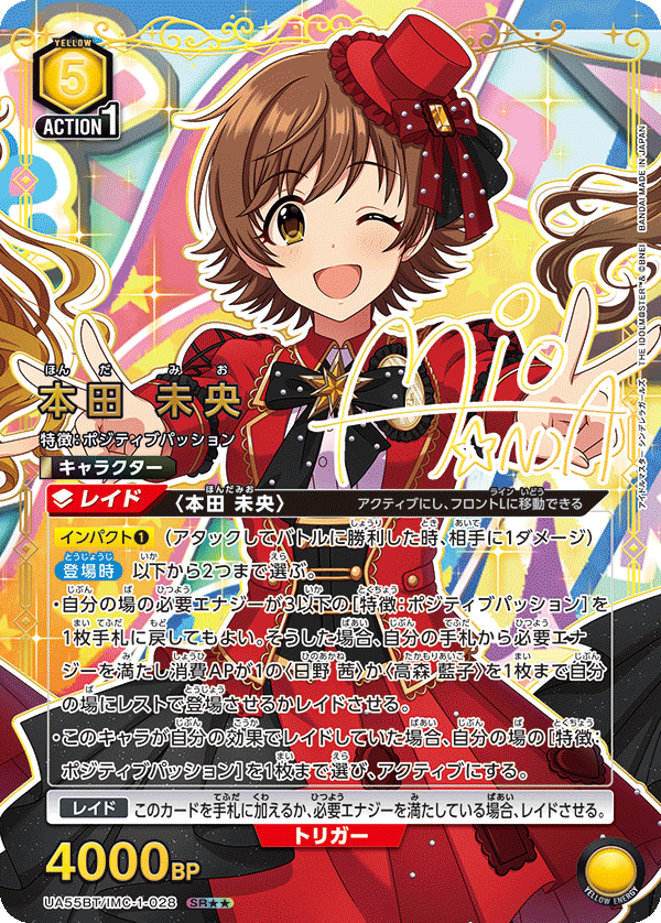 本田 未央(SR★★)(UA55BT/IMC-1-028)