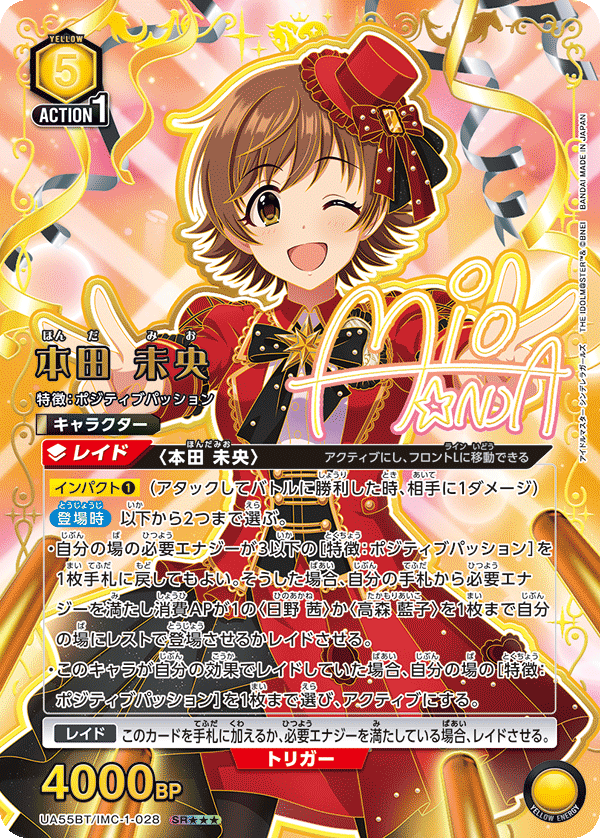 本田 未央(SR★★★)(UA55BT/IMC-1-028)