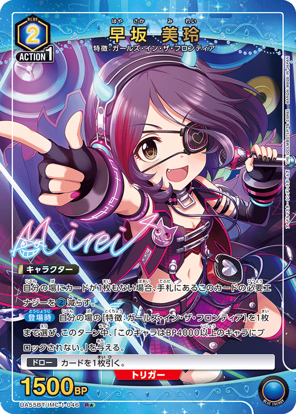 早坂 美玲(R★)(UA55BT/IMC-1-046)