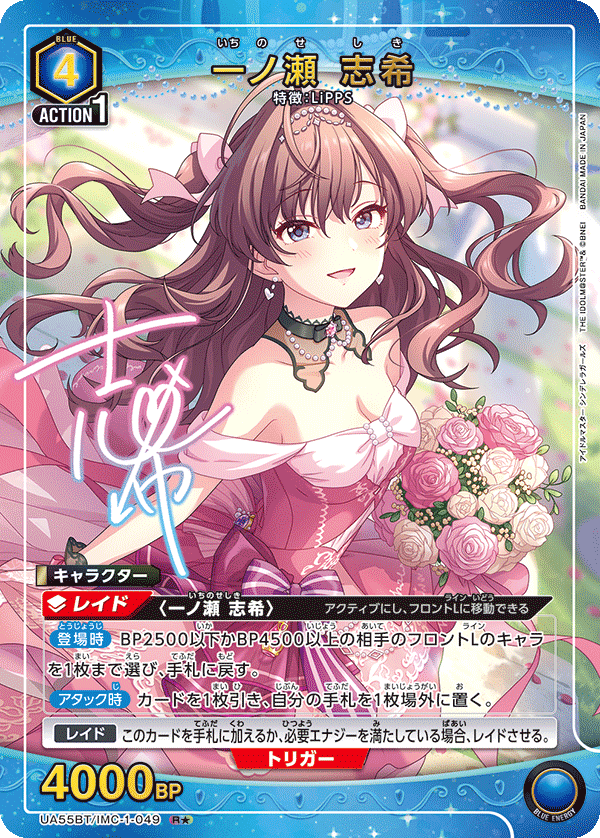一ノ瀬 志希(R★)(UA55BT/IMC-1-049)