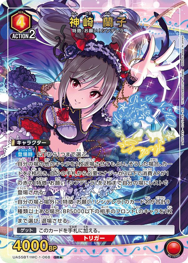 神崎 蘭子(SR★)(UA55BT/IMC-1-068)