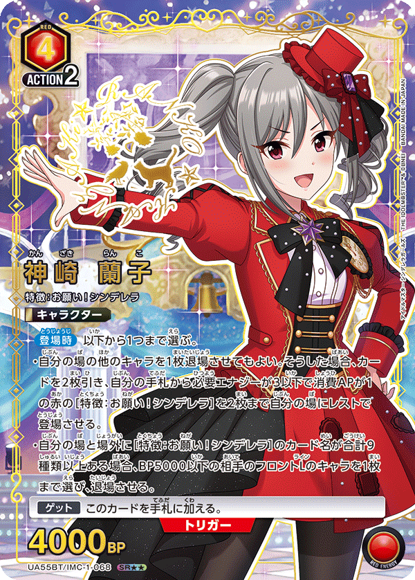 神崎 蘭子(SR★★)(UA55BT/IMC-1-068)