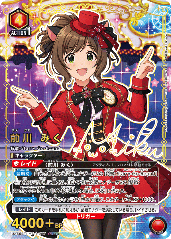 前川 みく(SR★★)(UA55BT/IMC-1-087)