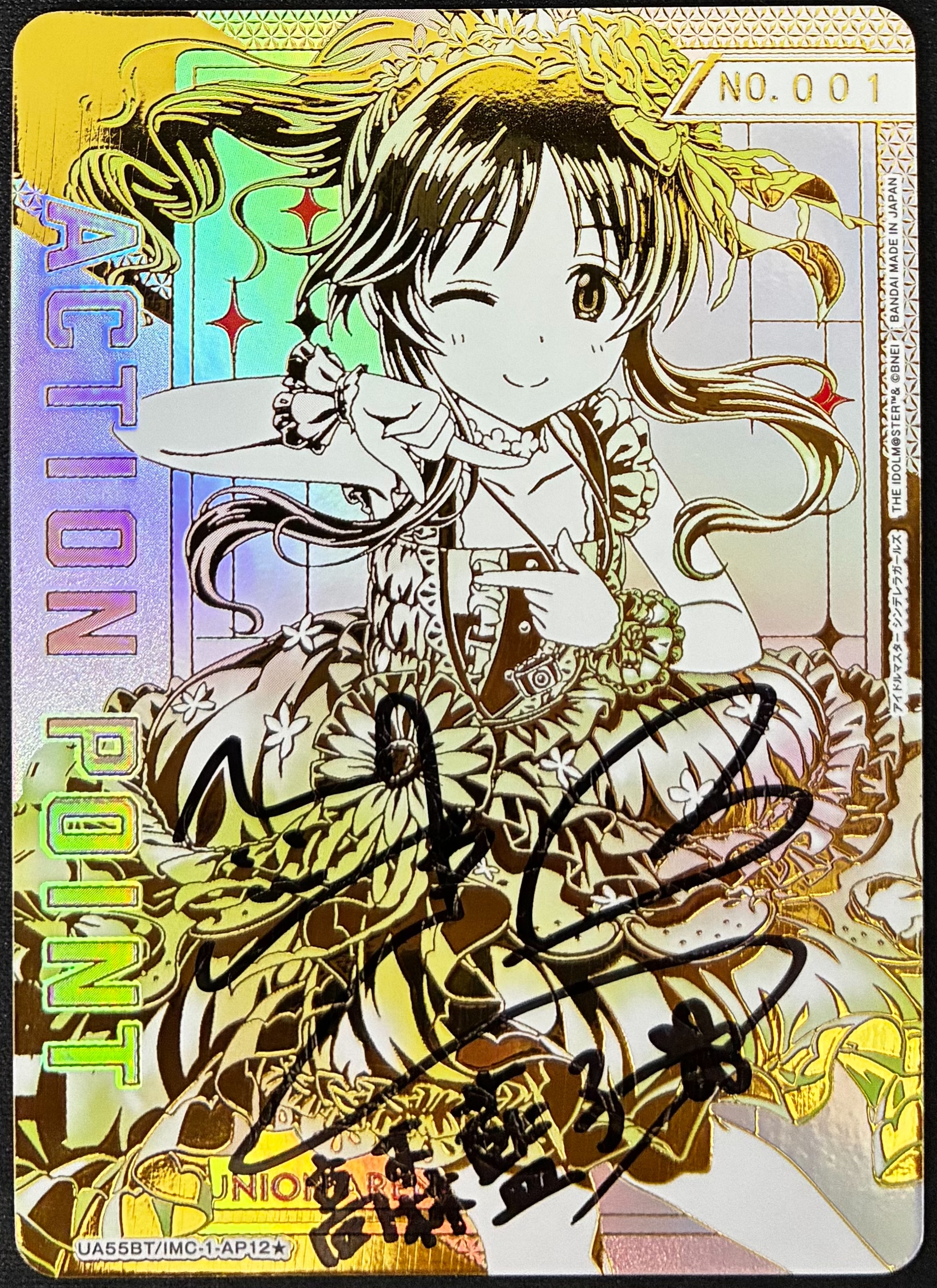 【シリアルNo.1】ACTION POINT(高森 藍子)(AP★)(UA55BT/IMC-1-AP12★)