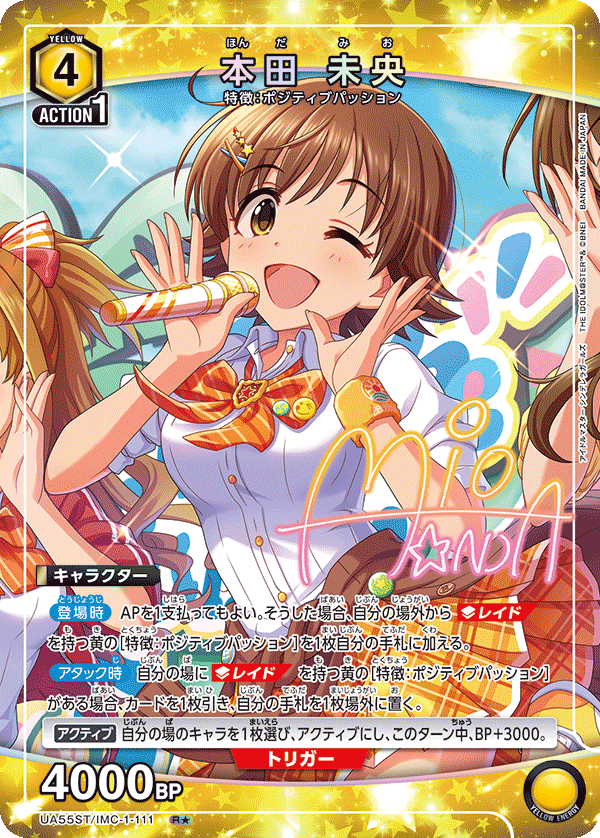 本田 未央(R★)(UA55ST/IMC-1-111)