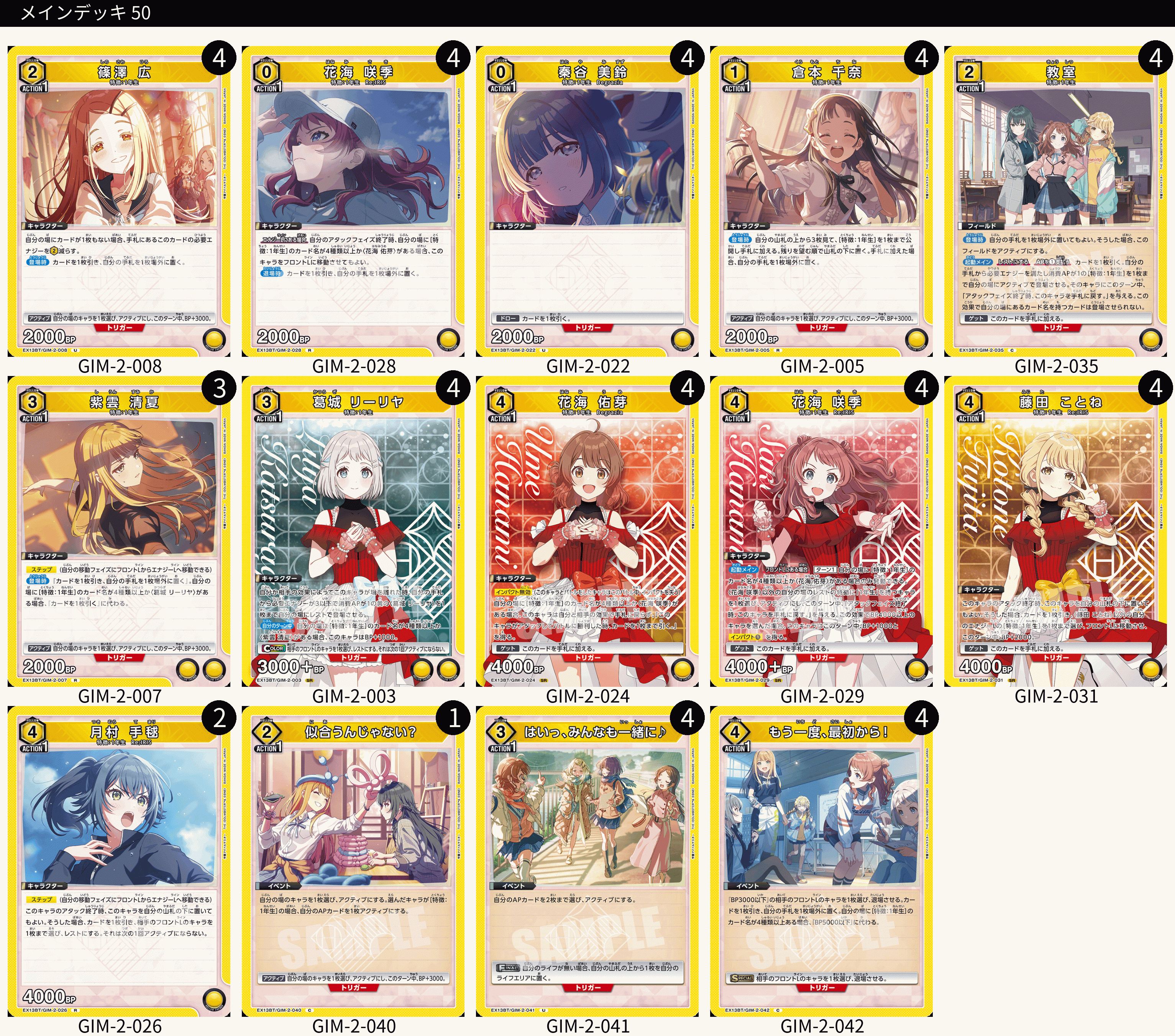 黄学マス 1年生【デッキ販売】