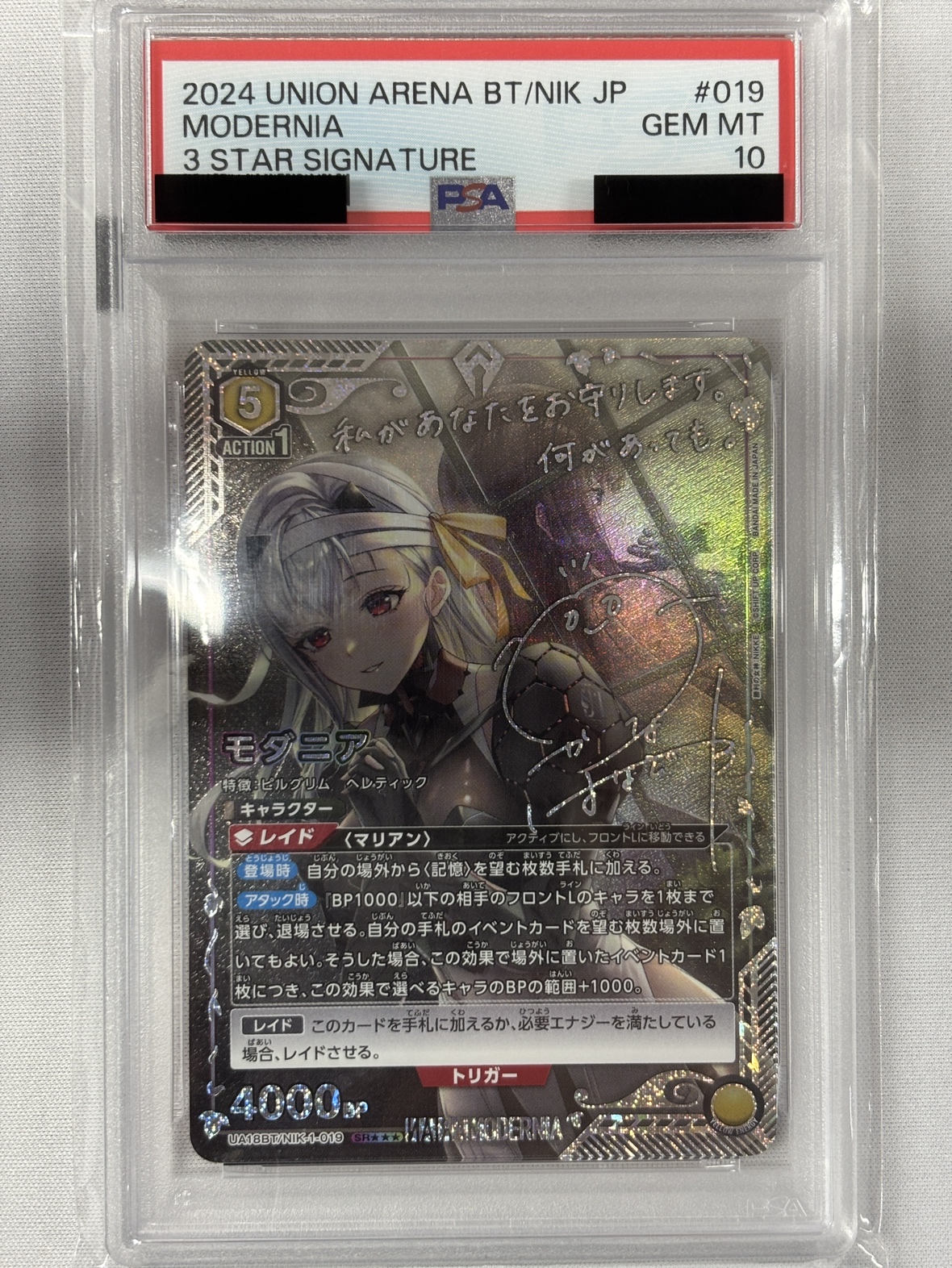 【PSA10】モダニア(SR★★★)(UA18BT/NIK-1-019)