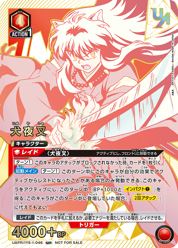 犬夜叉(UR)(UAPR/IYS-1-046)