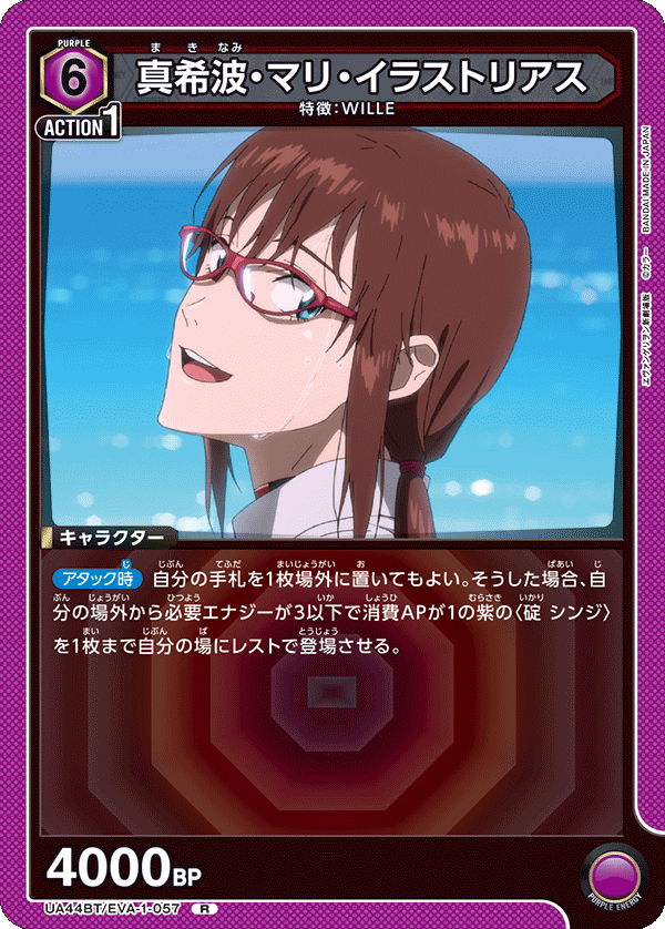 【状態B】真希波・マリ・イラストリアス(R)(UA44BT/EVA-1-057)