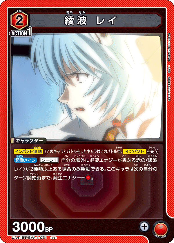 【状態B】綾波 レイ(R)(UA44BT/EVA-1-071)