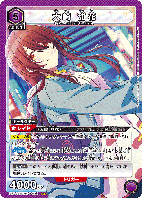 【状態B】大崎 甜花(SR)(EX03BT/IMS-2-034)
