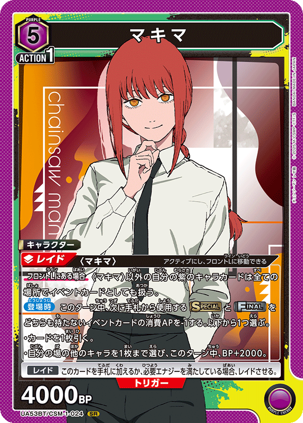 【状態B】マキマ(SR)(53BT/CSM-1-024)