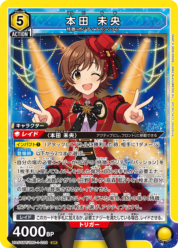 【状態B】本田 未央(SR)(UA55BT/IMC-1-028)