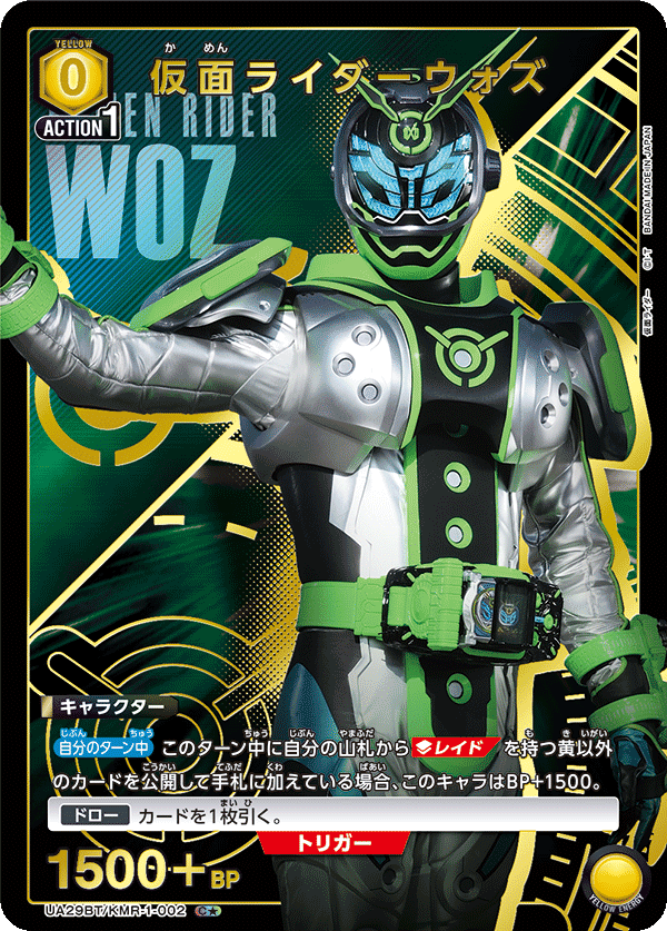 【状態B】仮面ライダーウォズ(C★)(UA29BT/KMR-1-002)