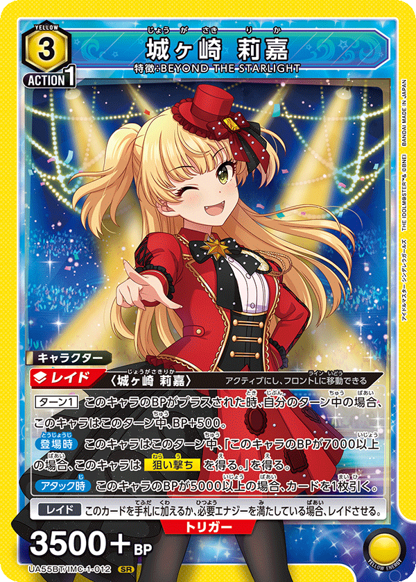 【状態B】城ヶ崎 莉嘉(SR)(UA55BT/IMC-1-012)