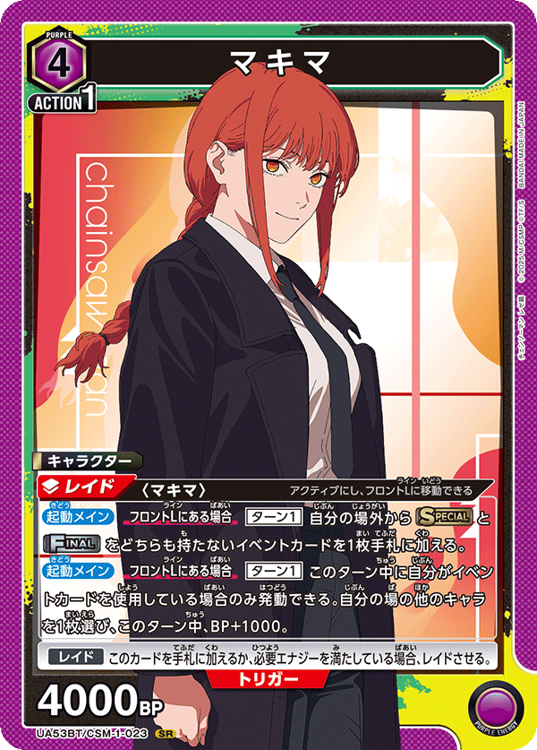 【状態B】マキマ(SR)(53BT/CSM-1-023)