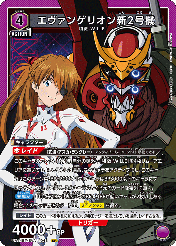 【状態B】エヴァンゲリオン新2号機(SR)(UA44BT/EVA-1-043)