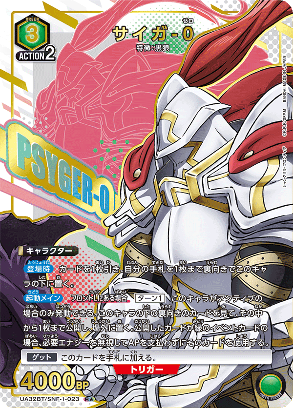 【状態B】サイガ-0(R★)(UA32BT/SNF-1-023)