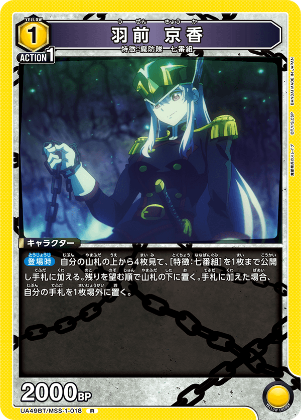 【状態B】羽前 京香(R)(UA49BT/MSS-1-018)