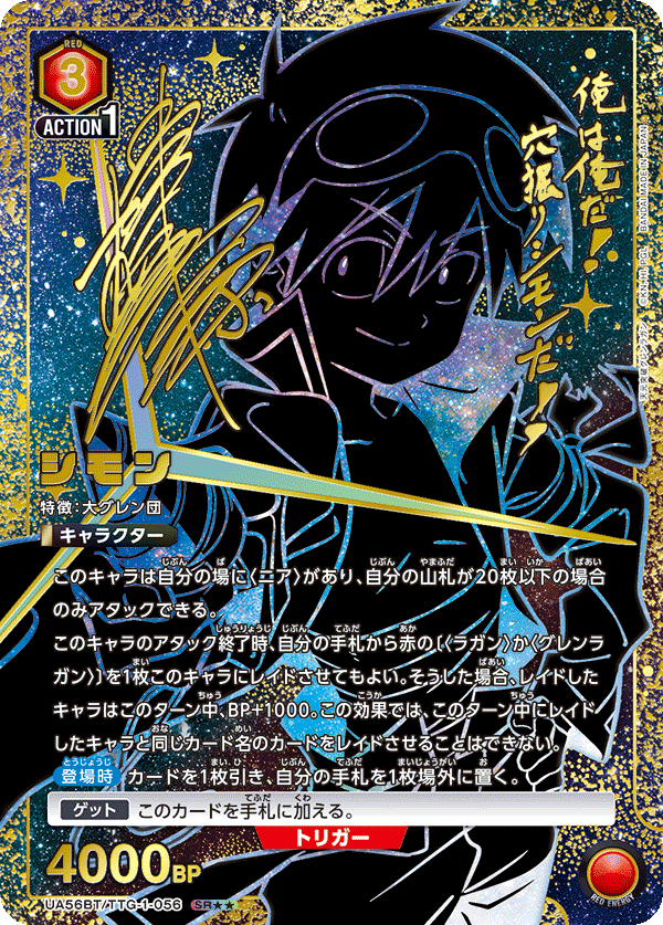 シモン(SR★★)(UA56BT/TTG-1-056)